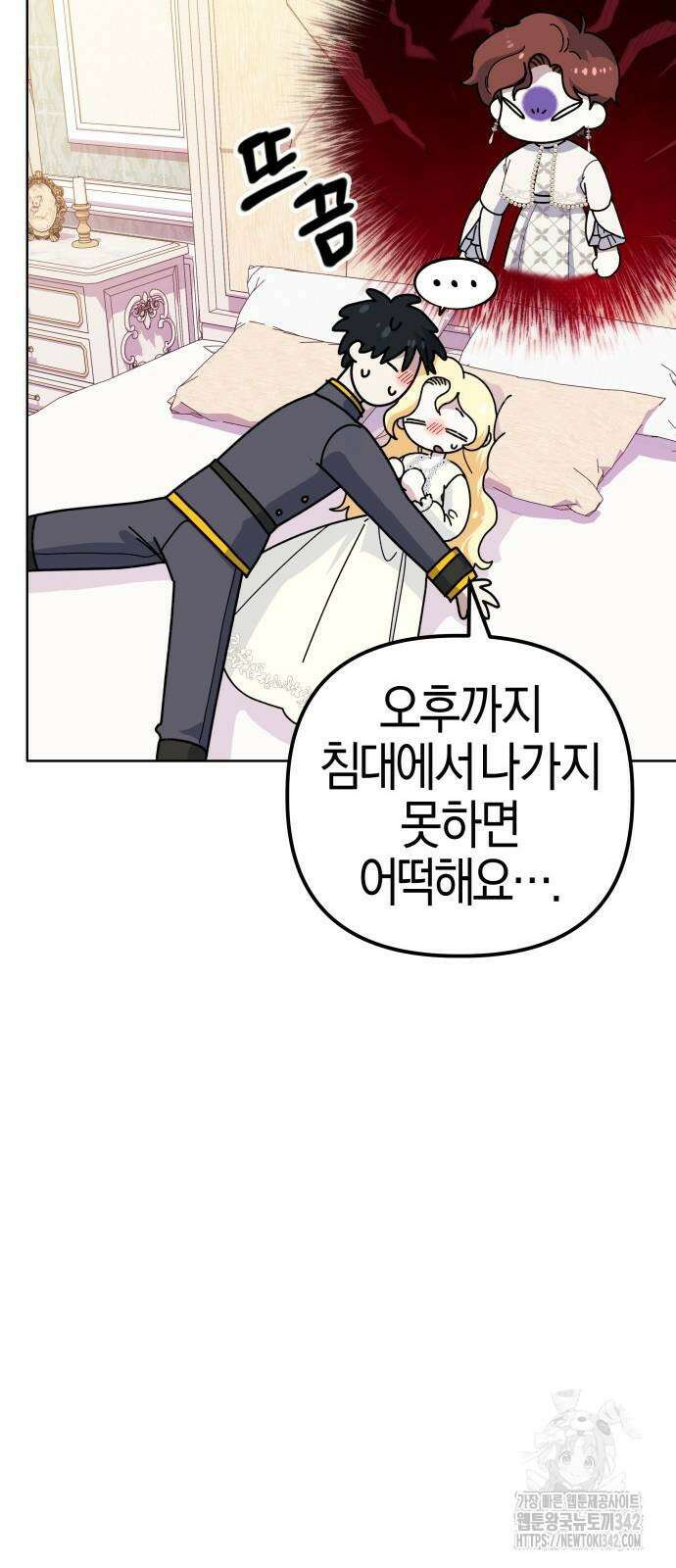 야수라는 공작에게 시집왔는데 49화 54