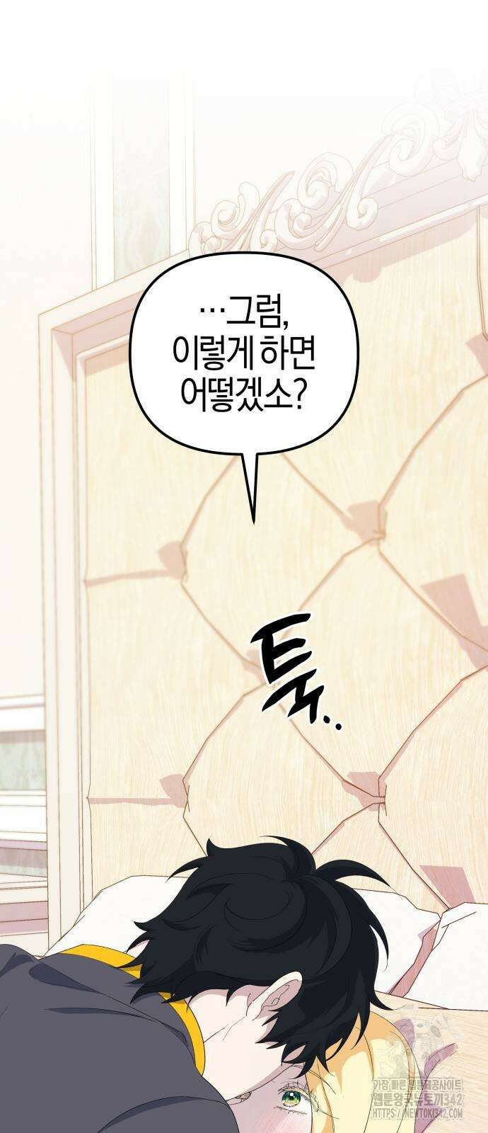 야수라는 공작에게 시집왔는데 49화 55