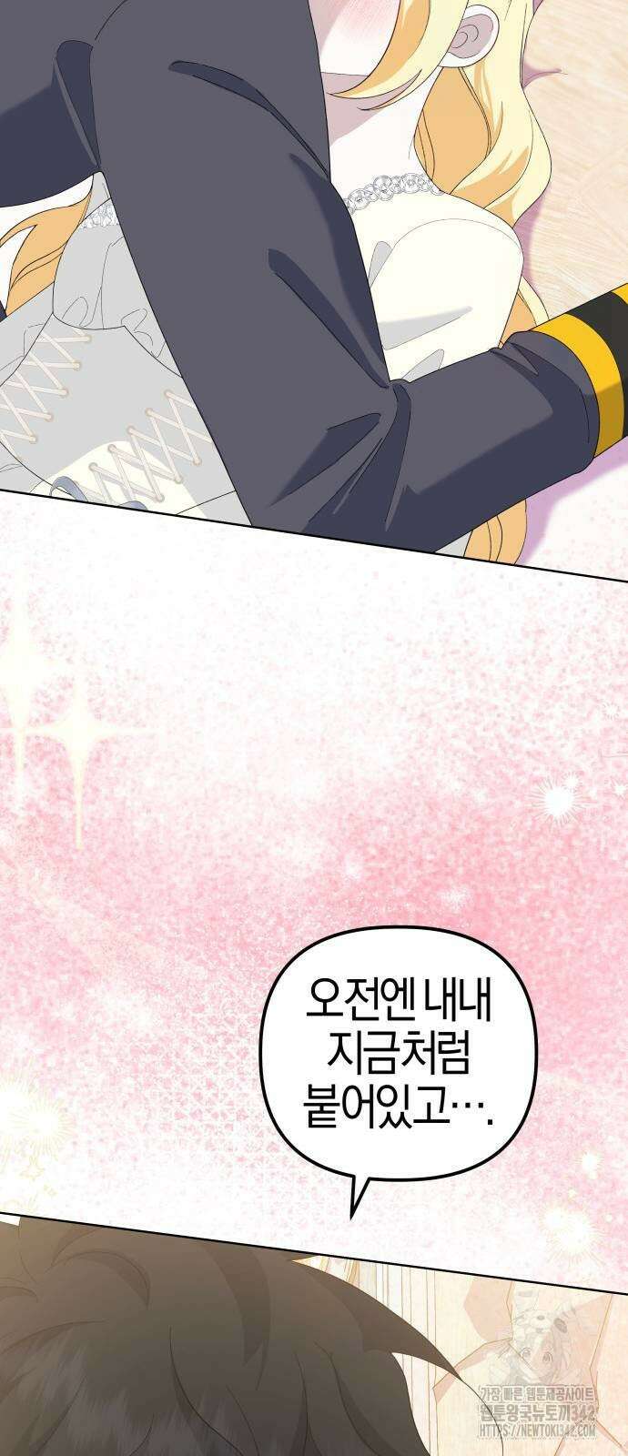 야수라는 공작에게 시집왔는데 49화 56