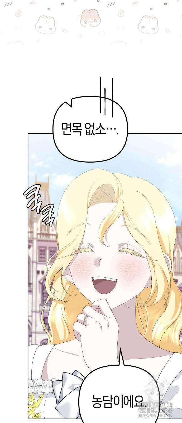 야수라는 공작에게 시집왔는데 49화 62