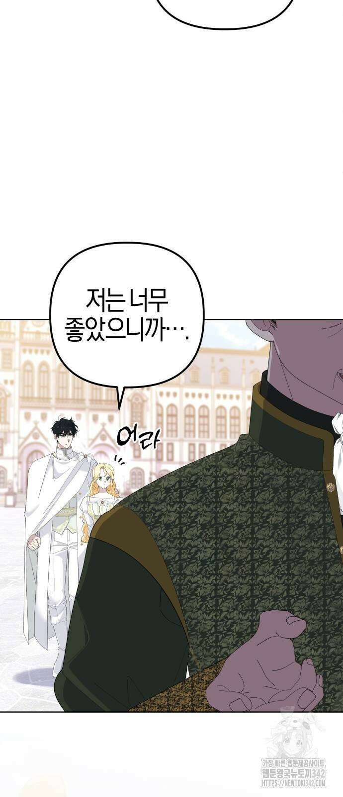 야수라는 공작에게 시집왔는데 49화 63