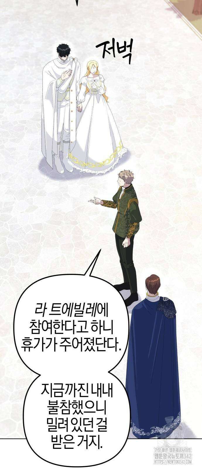 야수라는 공작에게 시집왔는데 49화 66