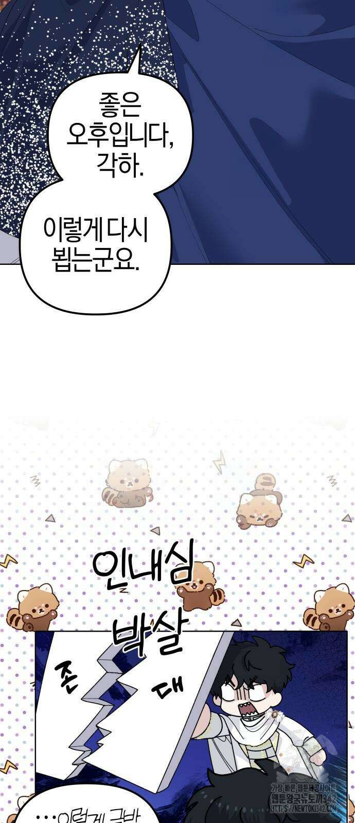 야수라는 공작에게 시집왔는데 49화 68