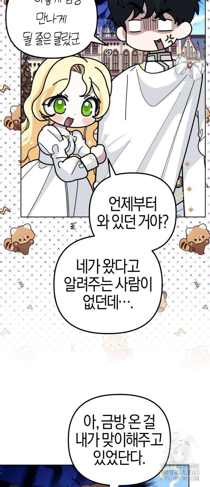 야수라는 공작에게 시집왔는데 49화 69