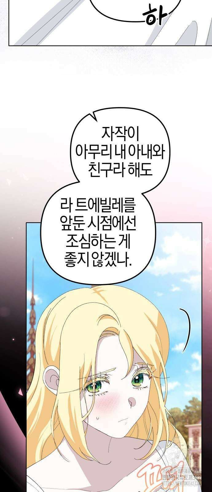 야수라는 공작에게 시집왔는데 49화 73