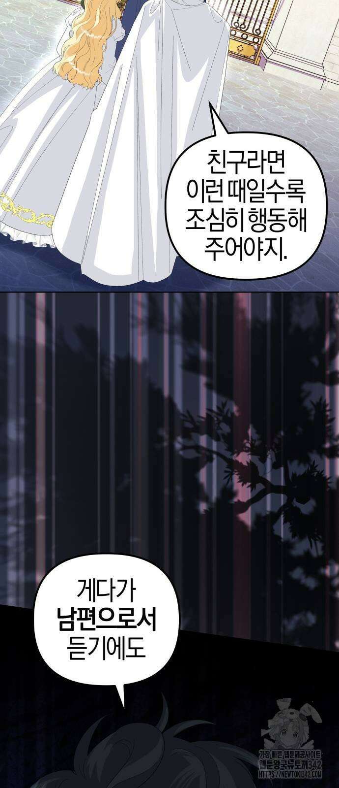 야수라는 공작에게 시집왔는데 49화 75