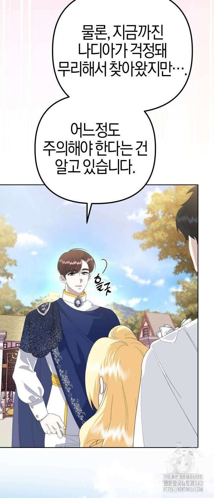 야수라는 공작에게 시집왔는데 49화 77