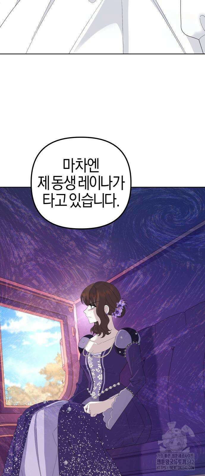 야수라는 공작에게 시집왔는데 49화 79