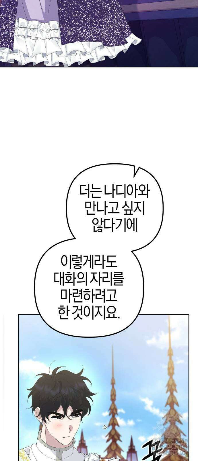 야수라는 공작에게 시집왔는데 49화 80