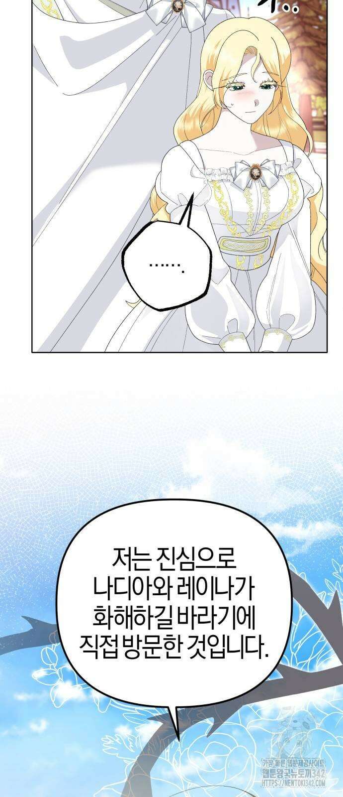 야수라는 공작에게 시집왔는데 49화 81