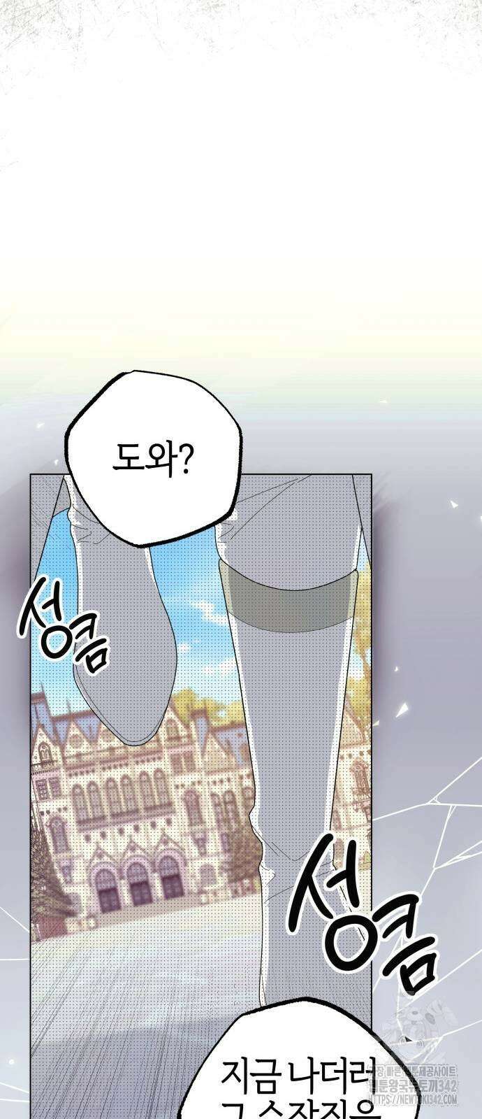 야수라는 공작에게 시집왔는데 49화 85