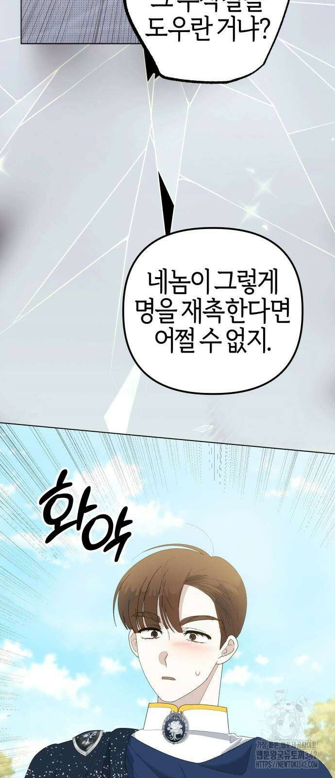 야수라는 공작에게 시집왔는데 49화 86