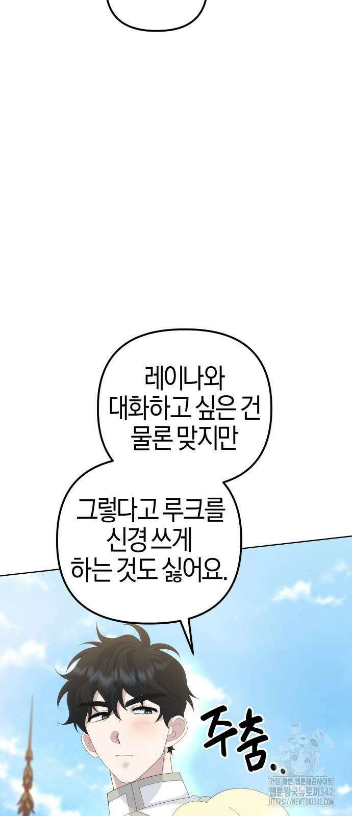 야수라는 공작에게 시집왔는데 49화 91