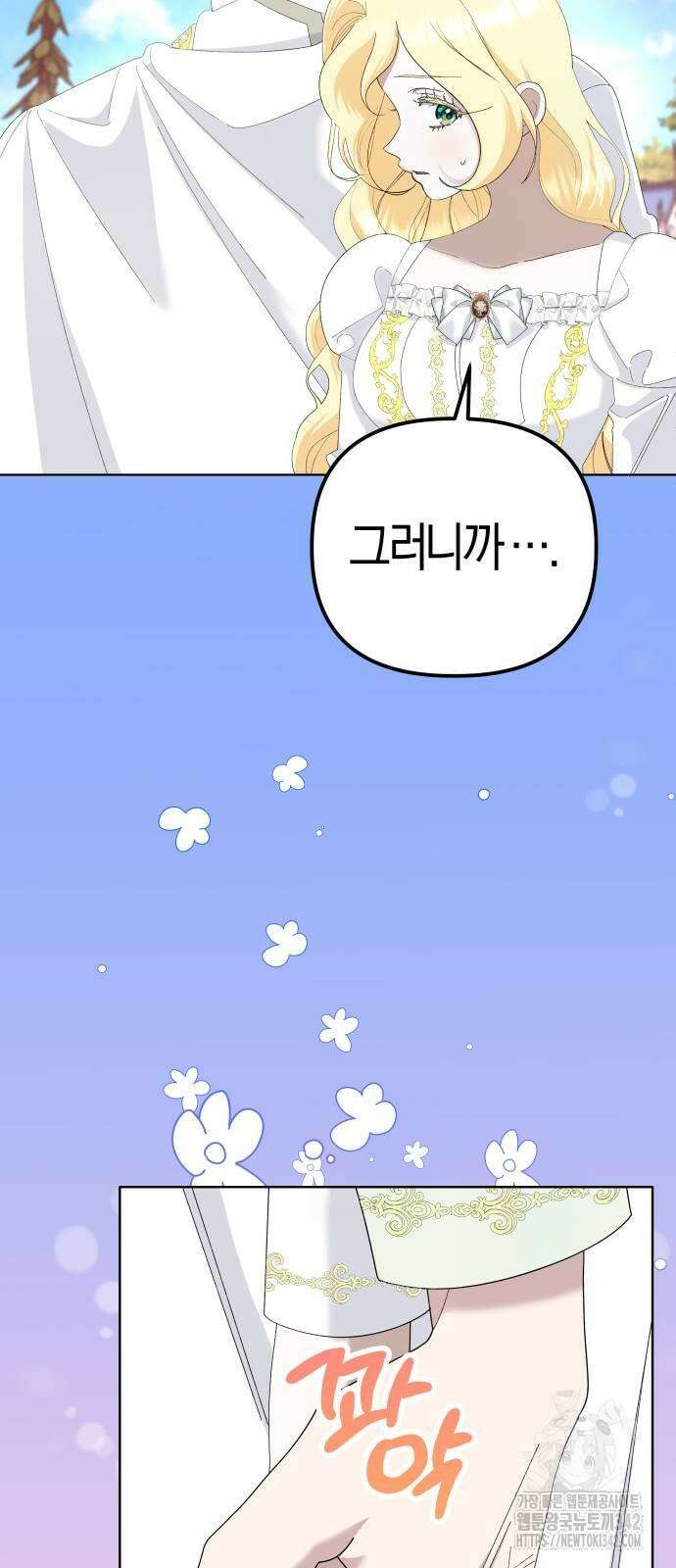 야수라는 공작에게 시집왔는데 49화 92