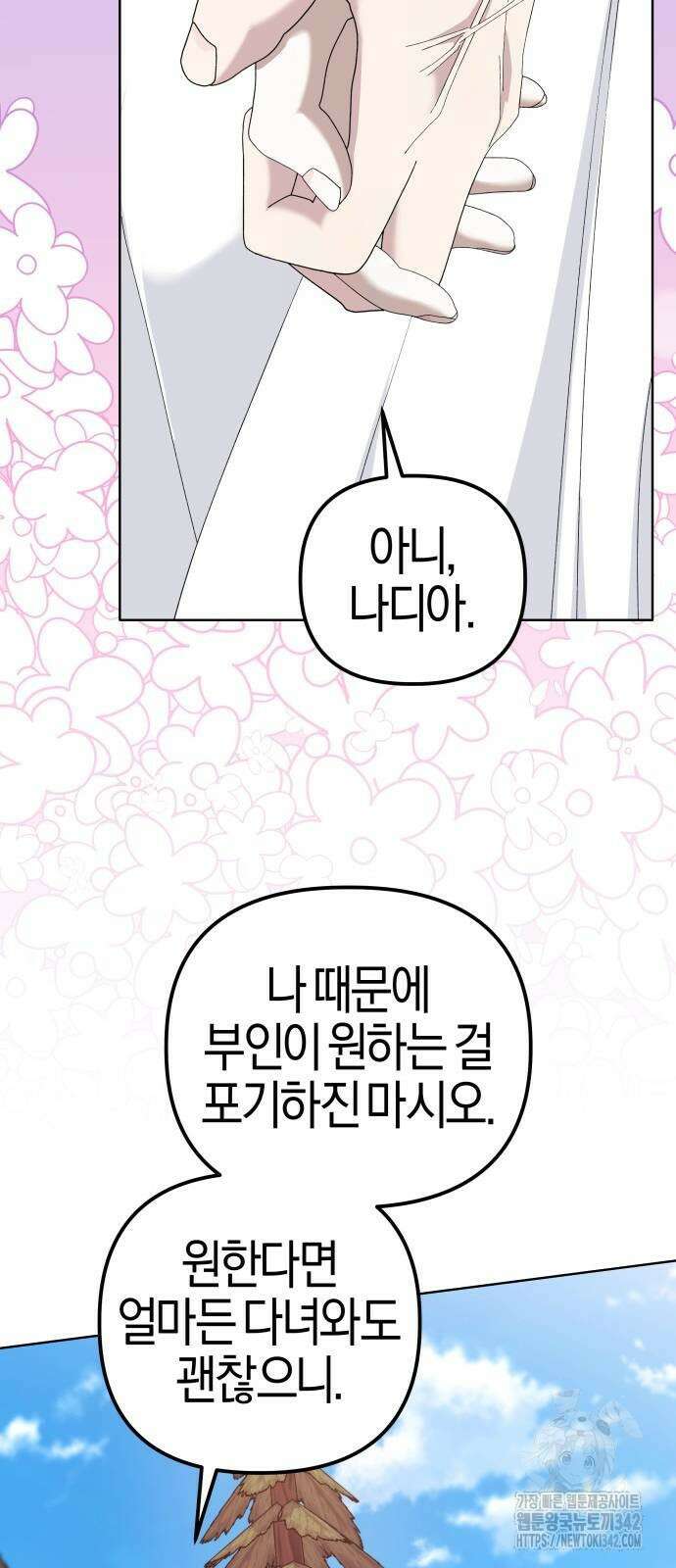 야수라는 공작에게 시집왔는데 49화 93