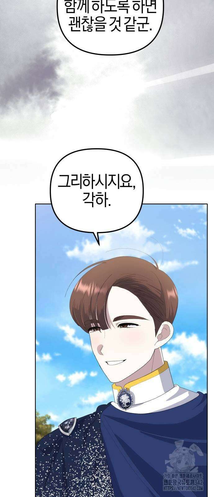 야수라는 공작에게 시집왔는데 49화 96