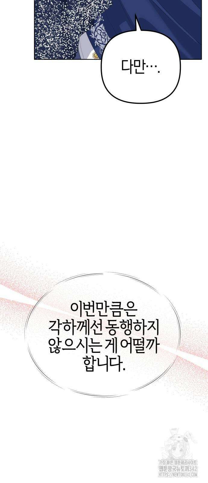 야수라는 공작에게 시집왔는데 49화 97