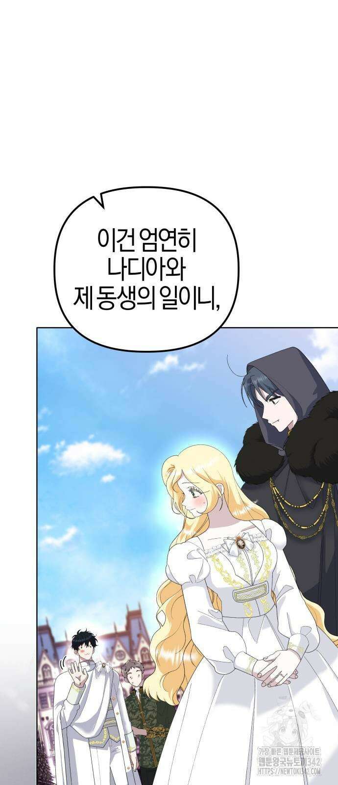 야수라는 공작에게 시집왔는데 49화 98
