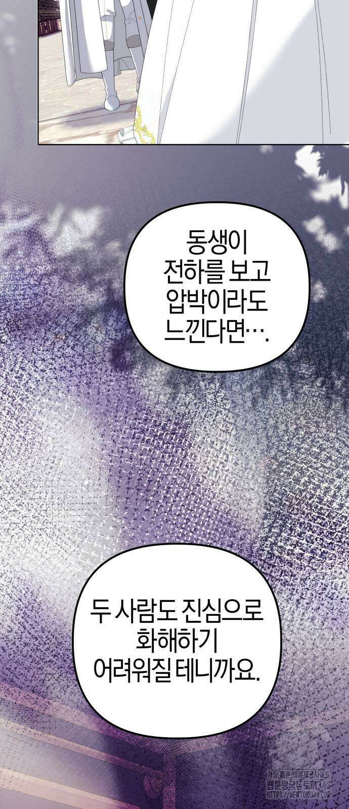 야수라는 공작에게 시집왔는데 49화 99