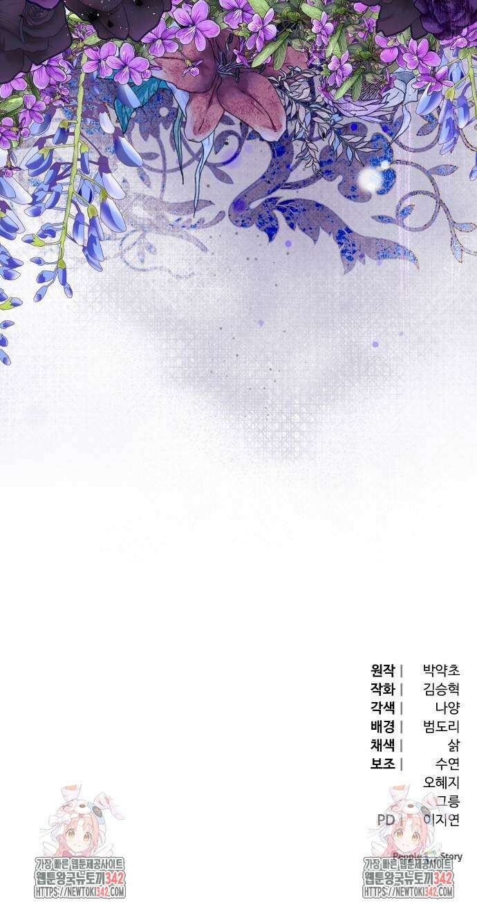 야수라는 공작에게 시집왔는데 49화 101