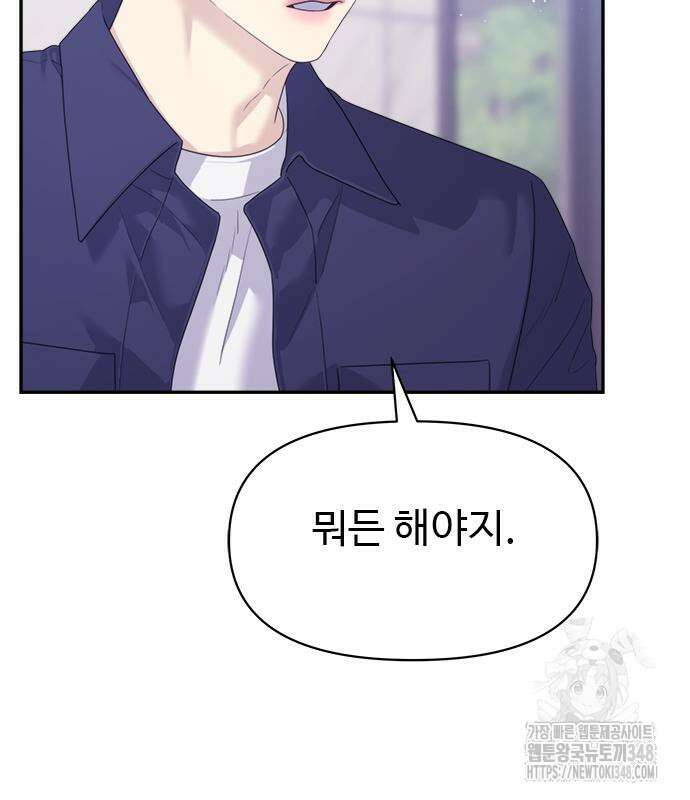 커플브레이커 63화 20