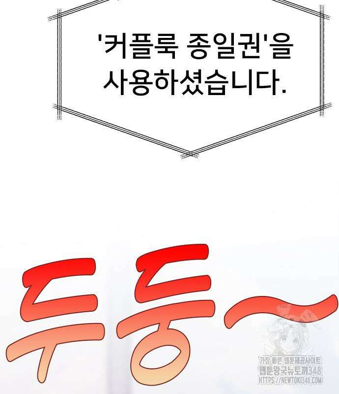 커플브레이커 63화 25