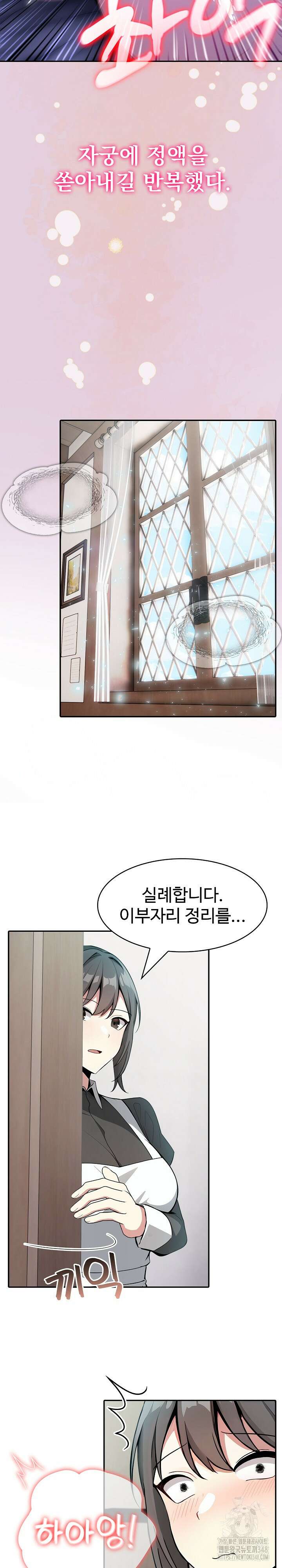 이세계 용근 기사단장 11화 10