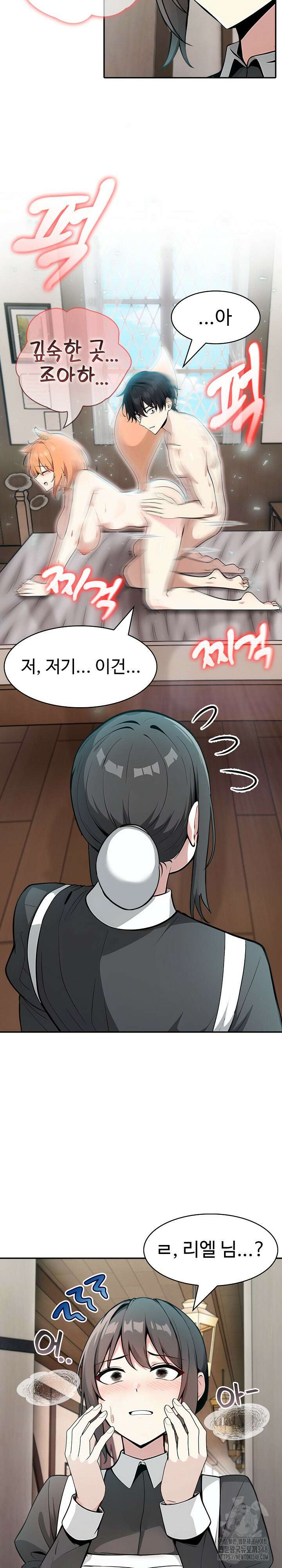 이세계 용근 기사단장 11화 11