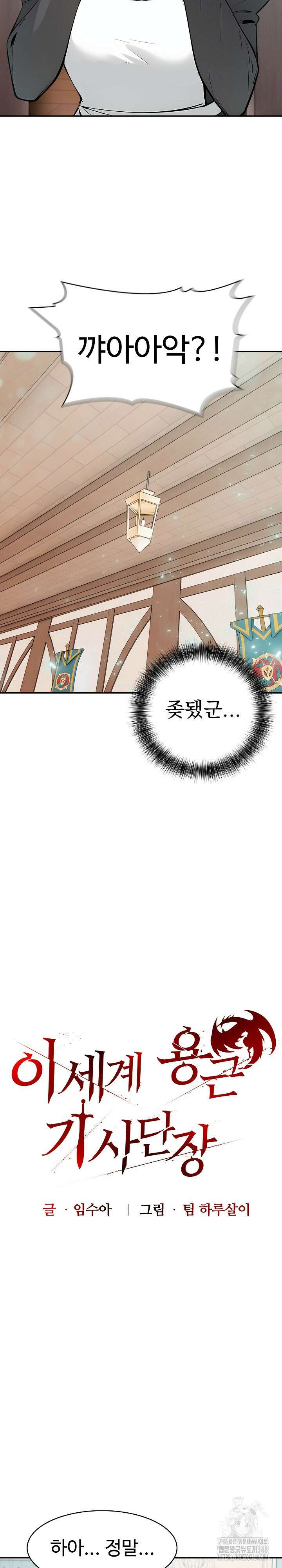 이세계 용근 기사단장 11화 12