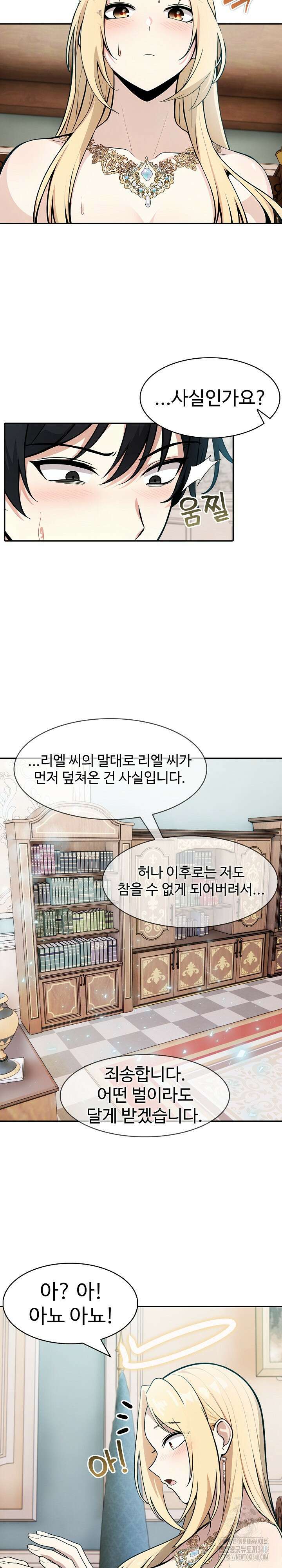 이세계 용근 기사단장 11화 15