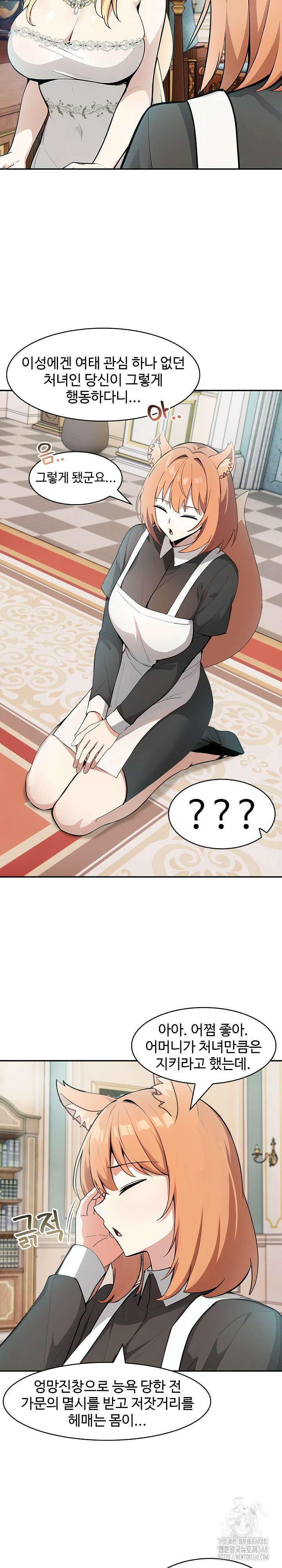 이세계 용근 기사단장 11화 17