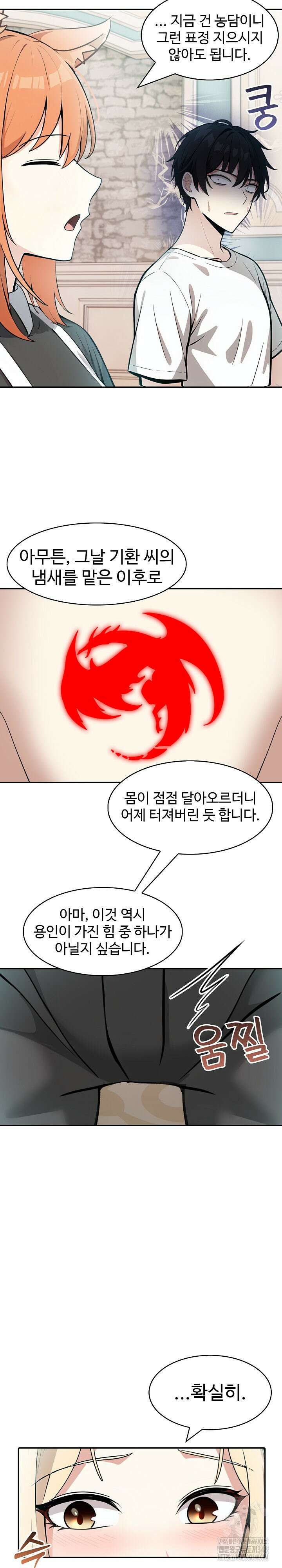이세계 용근 기사단장 11화 18