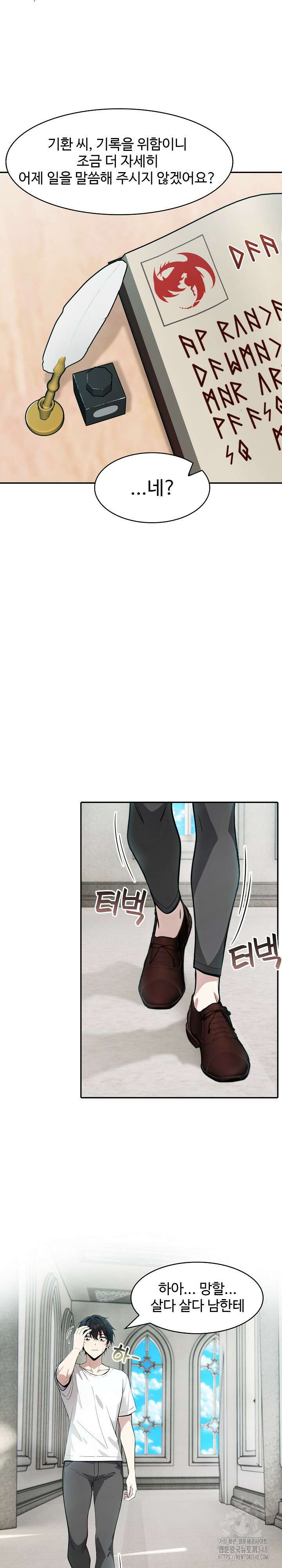이세계 용근 기사단장 11화 19