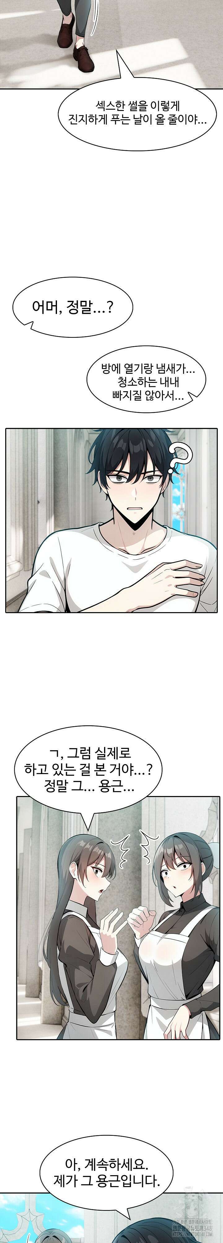 이세계 용근 기사단장 11화 20