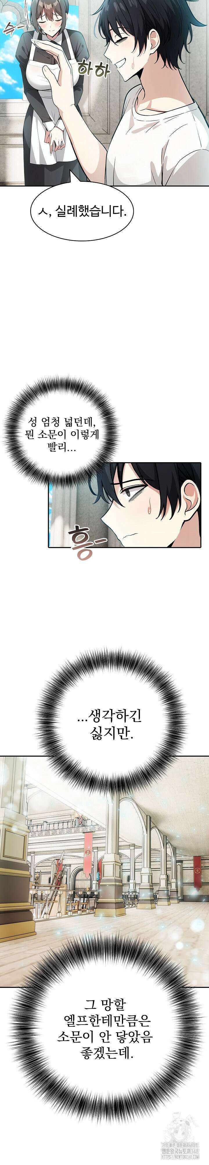이세계 용근 기사단장 11화 21