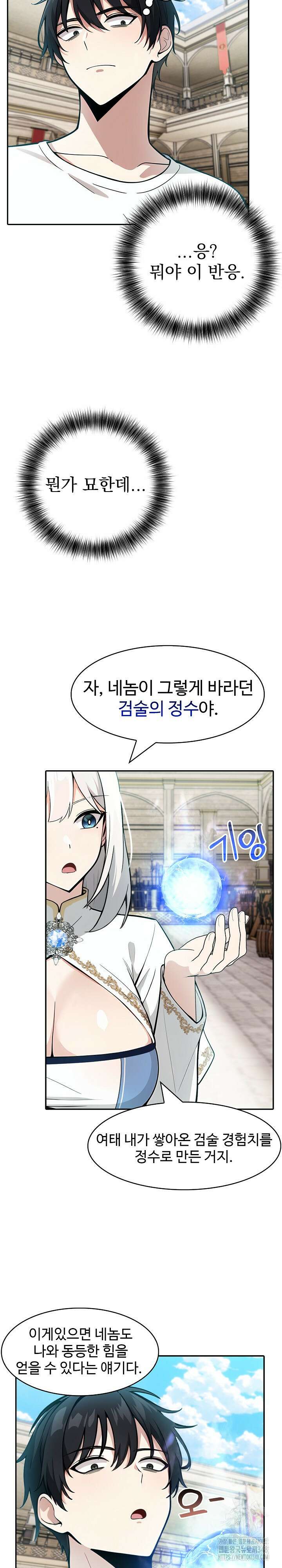 이세계 용근 기사단장 11화 24
