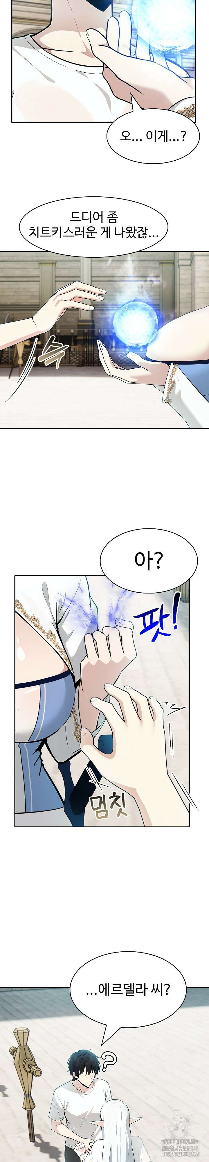 이세계 용근 기사단장 11화 25