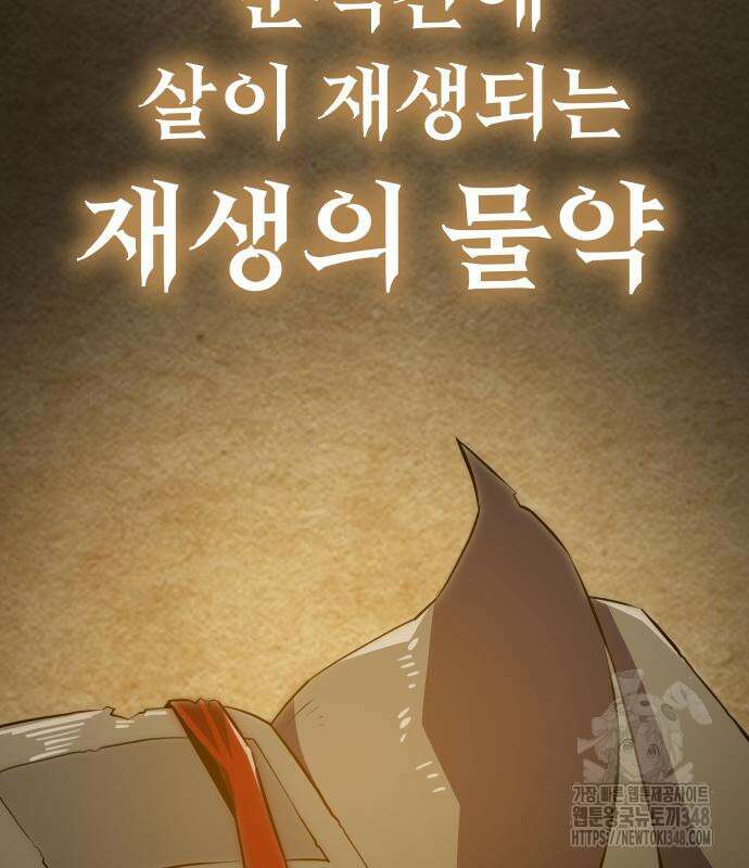 절세미남 망나니 해골 되다 3화 4