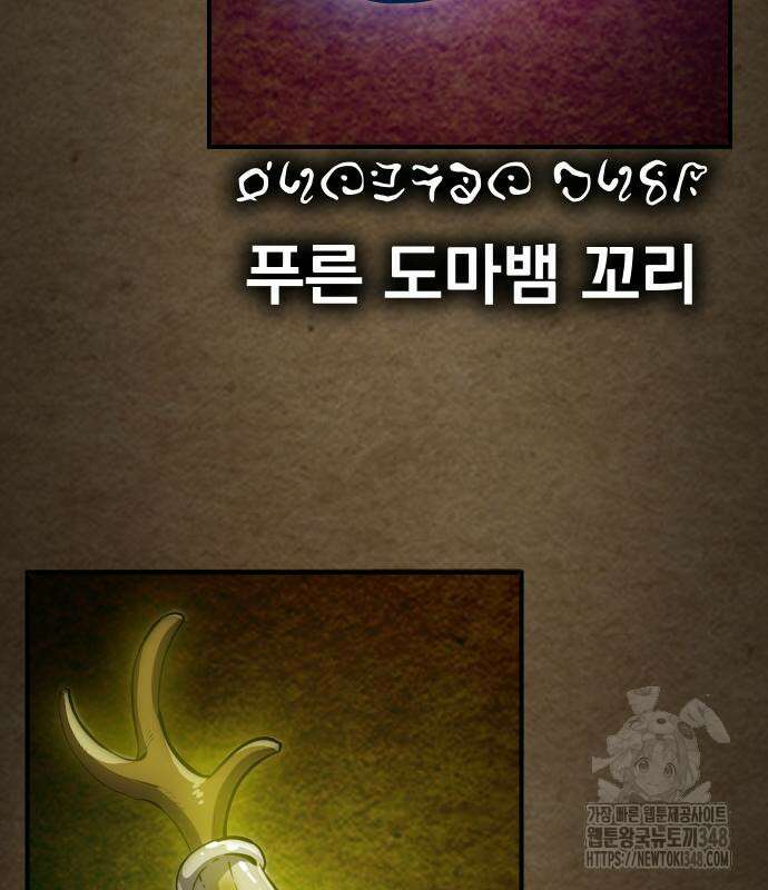 절세미남 망나니 해골 되다 3화 8