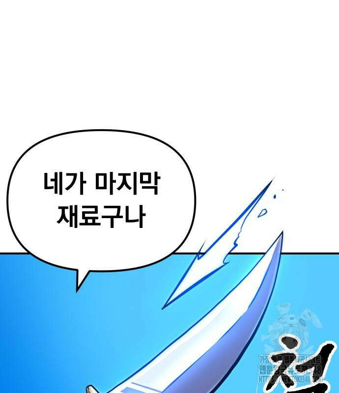 절세미남 망나니 해골 되다 3화 11