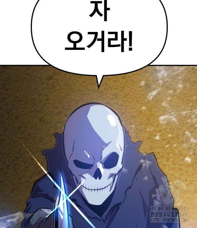절세미남 망나니 해골 되다 3화 17