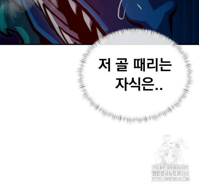 절세미남 망나니 해골 되다 3화 23