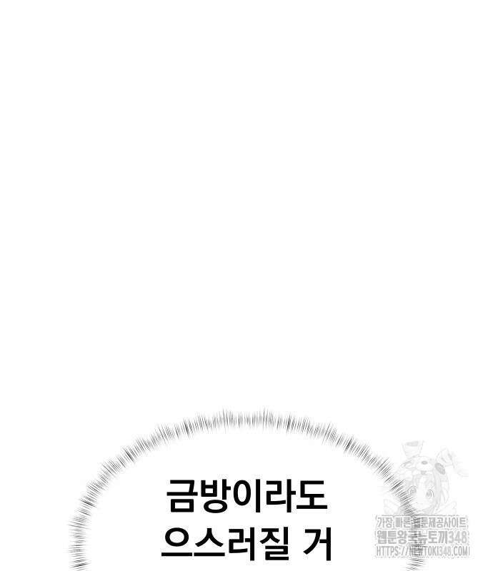 절세미남 망나니 해골 되다 3화 24