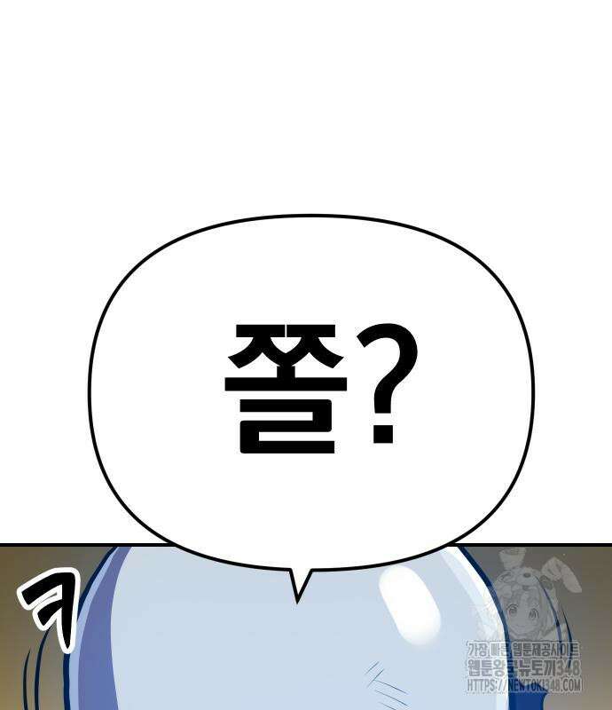 절세미남 망나니 해골 되다 3화 27