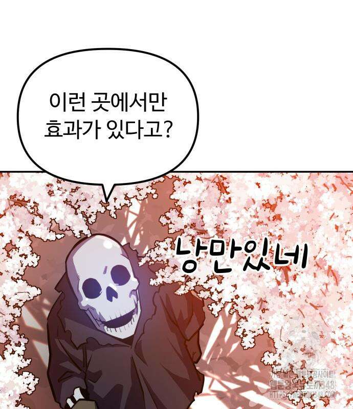 절세미남 망나니 해골 되다 3화 56