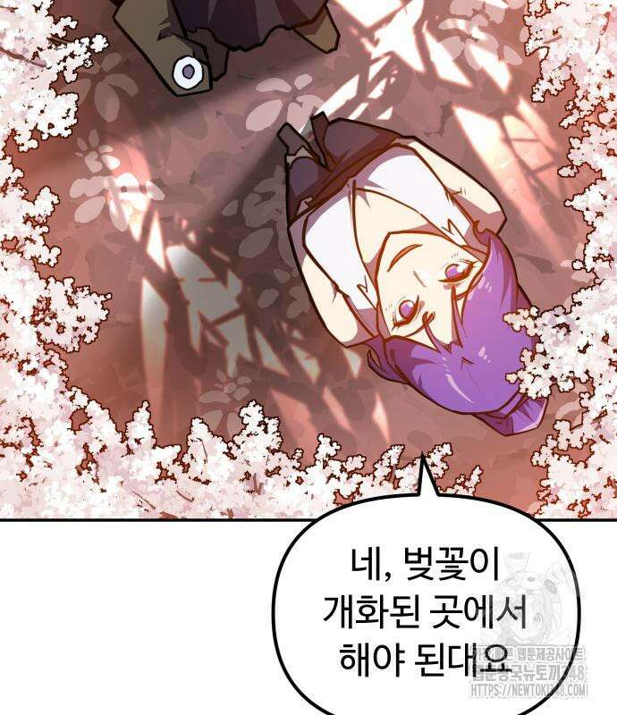 절세미남 망나니 해골 되다 3화 57