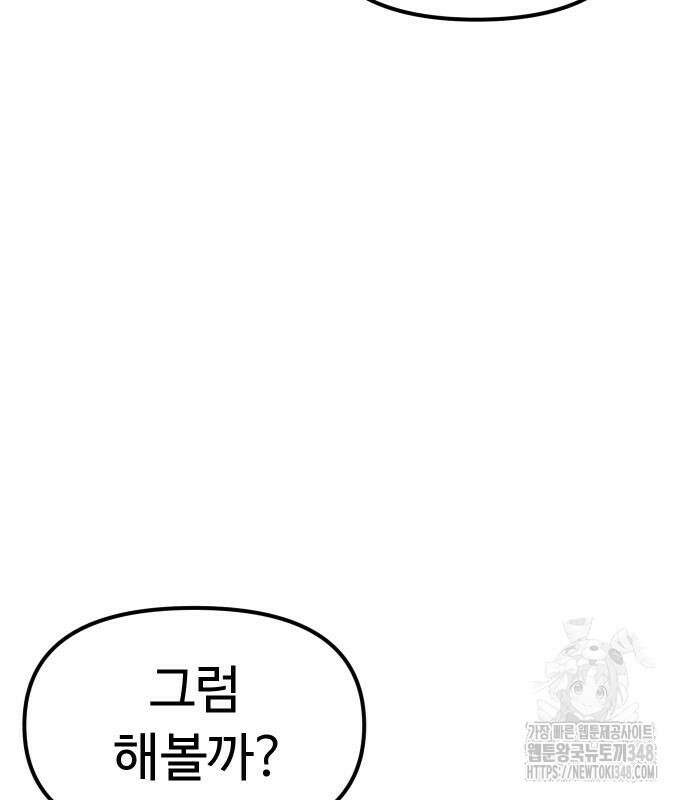 절세미남 망나니 해골 되다 3화 58