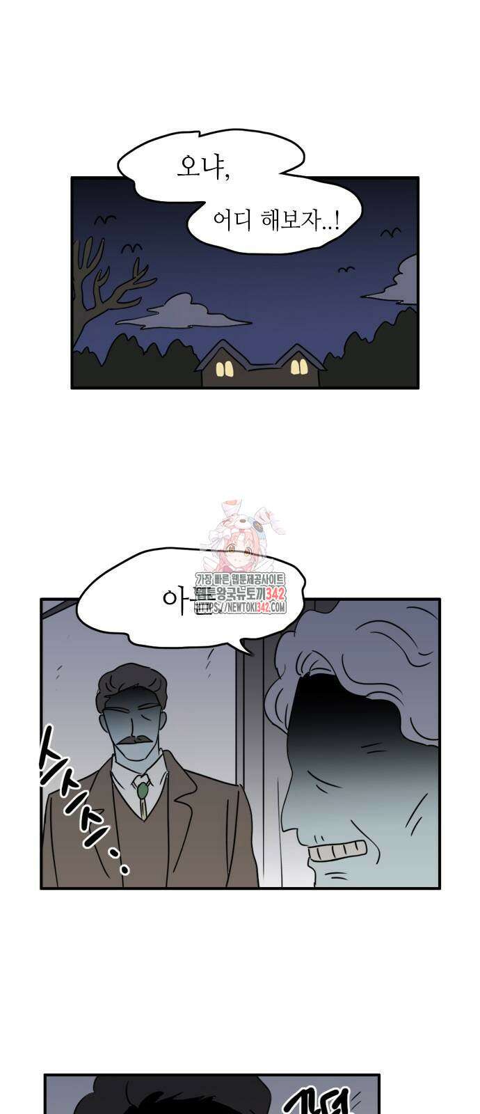 에밀리의 저택 18화 1