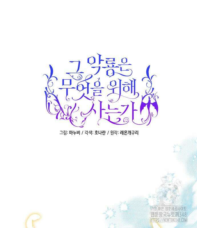 그 악룡은 무엇을 위해 사는가 76화 2