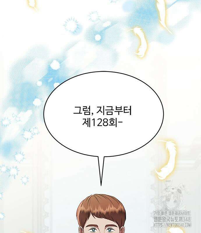 그 악룡은 무엇을 위해 사는가 76화 3